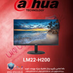 مانیتور 22 اینچ داهوا مدل Dahua DHI-LM22-H200