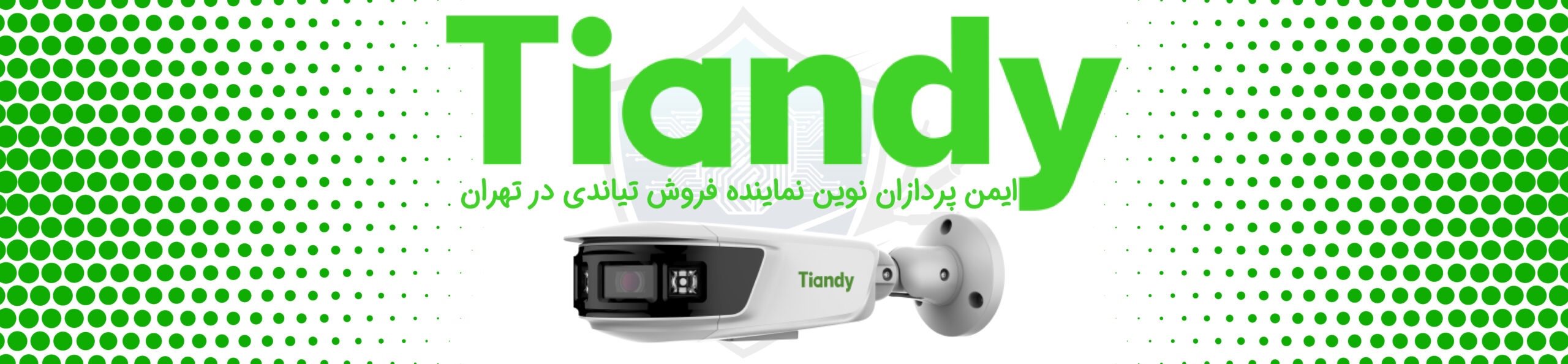 خرید دوربین مداربسته تیاندی