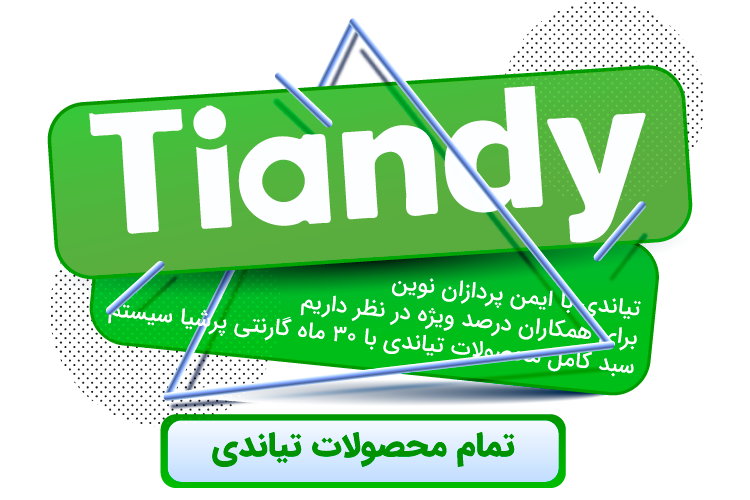 تیاندی