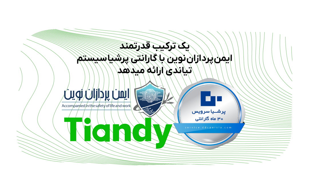 گارانتی تیاندی