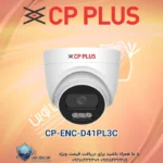 CP-ENC-D41PL3C