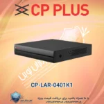 CP-LAR-0401K1 | دستگاه ضبط تصاویر 4 کانال xvr سی پی پلاس CPPLUS