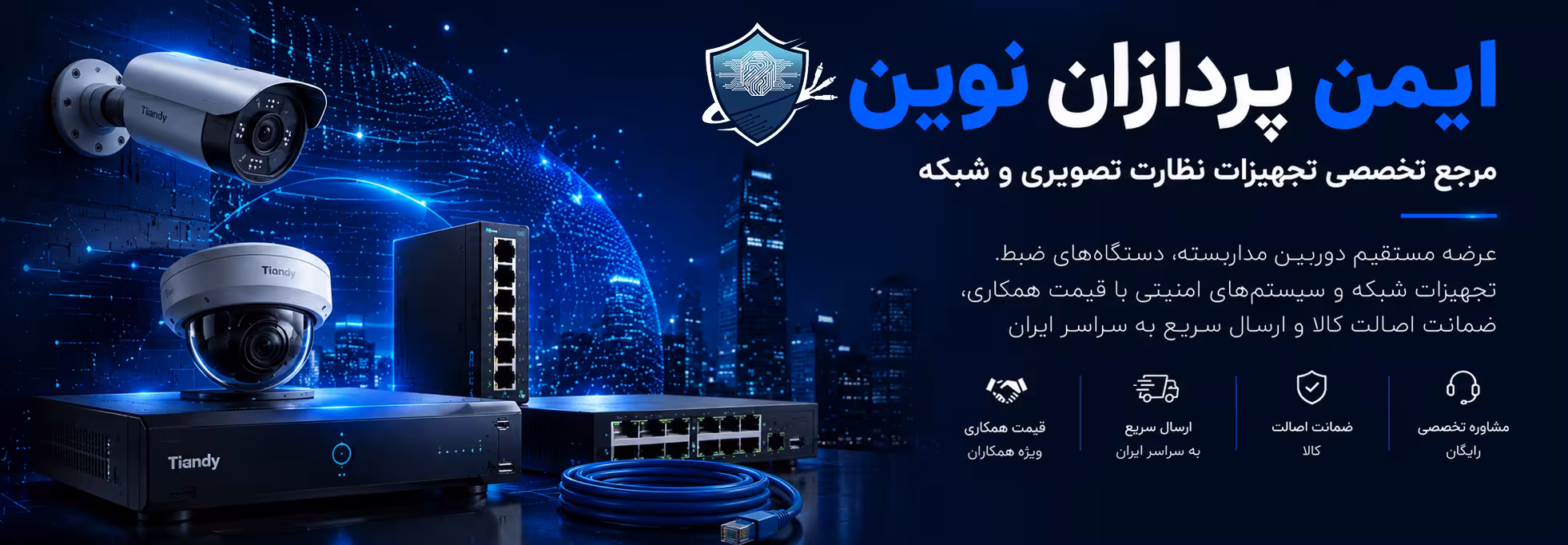 ایمن پردازان نوین