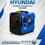 موتور برق اینورتر بنزینی هیوندای HG1255