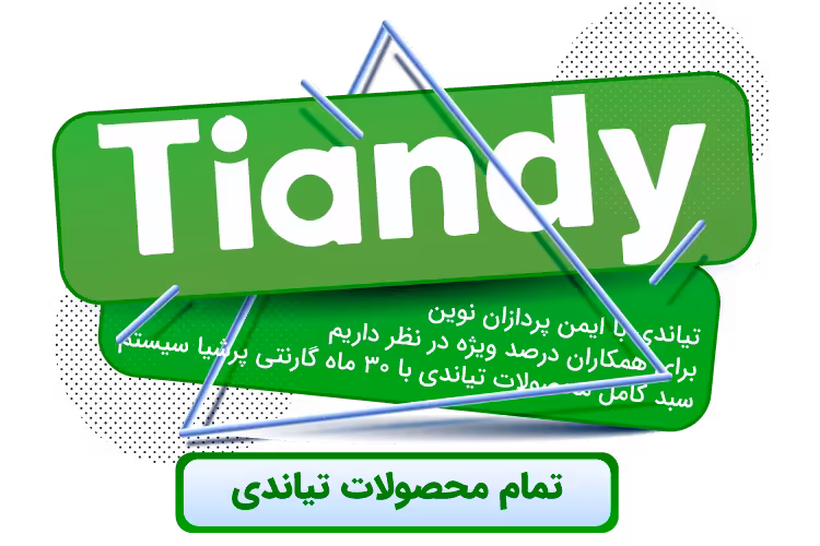 تیاندی