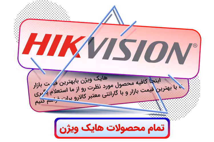 هایک وِیژن